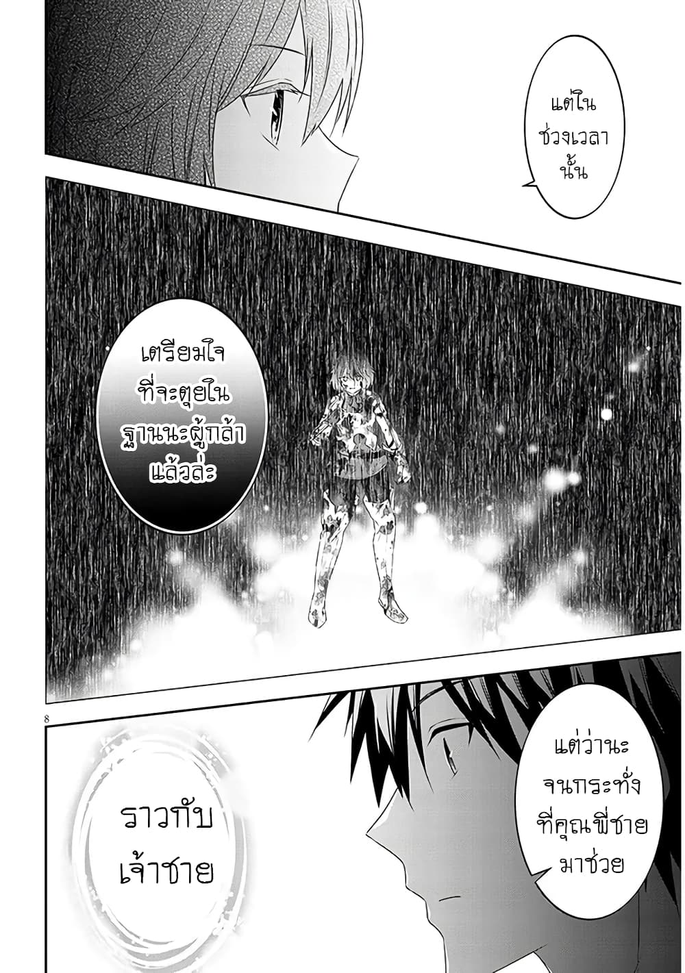 Maou ni Natta node, Dungeon Tsukutte Jingai Musume to Honobono suru จู่ๆก็ได้เป็นจอมมารแล้วไปสร้างดันเจี้ยนกับสาวที่ต่างโลก 70-70