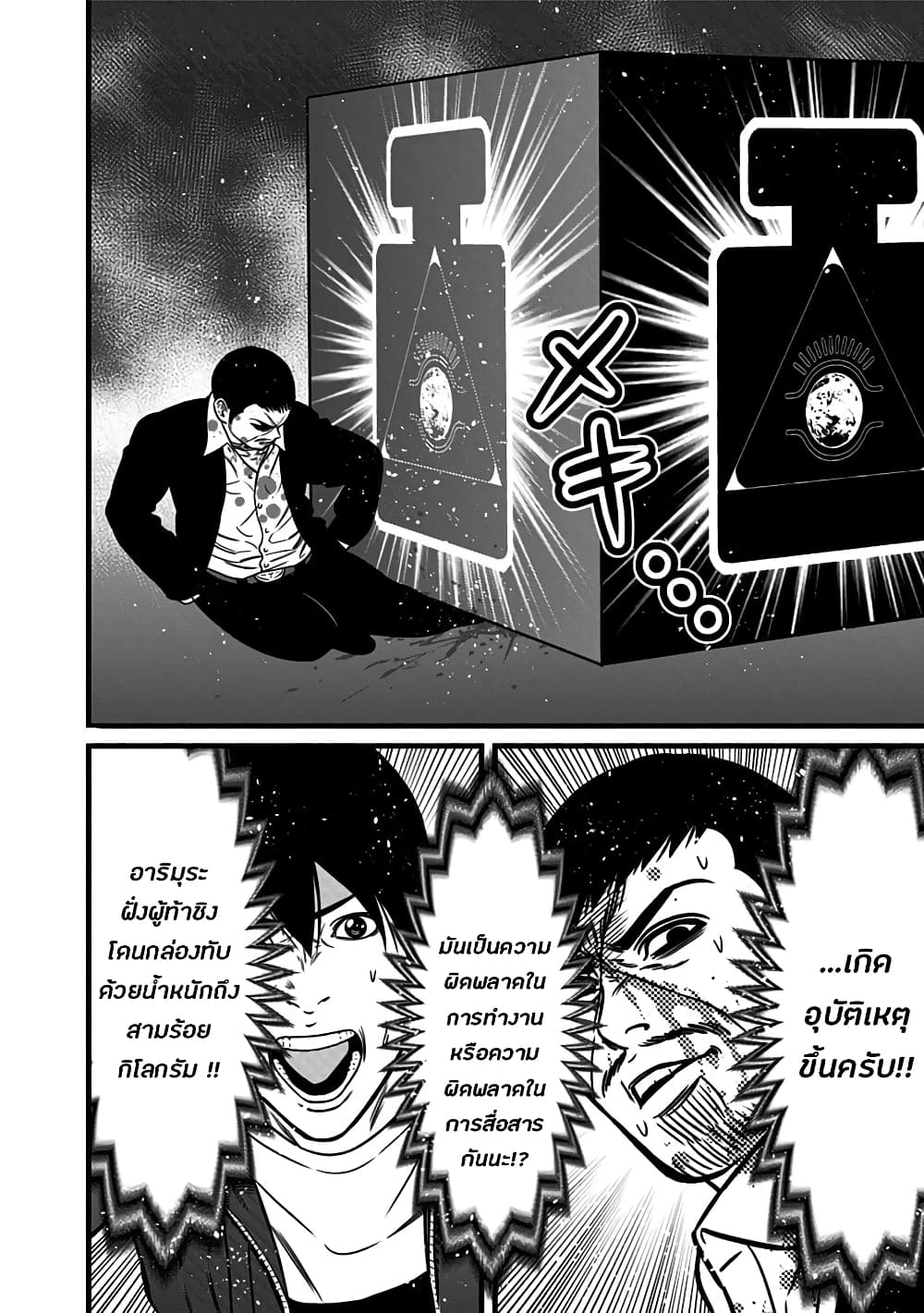 Dorei Yuugi 47.5-สะพานเปิดแล้ว [Part-2]