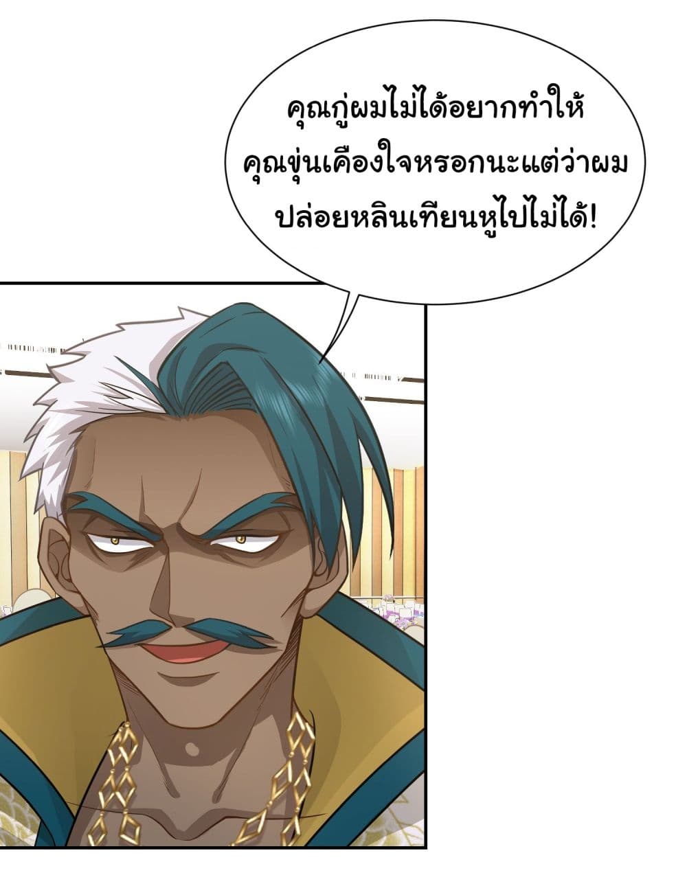 Dragon King Order คำสั่งราชามังกร! 19-19