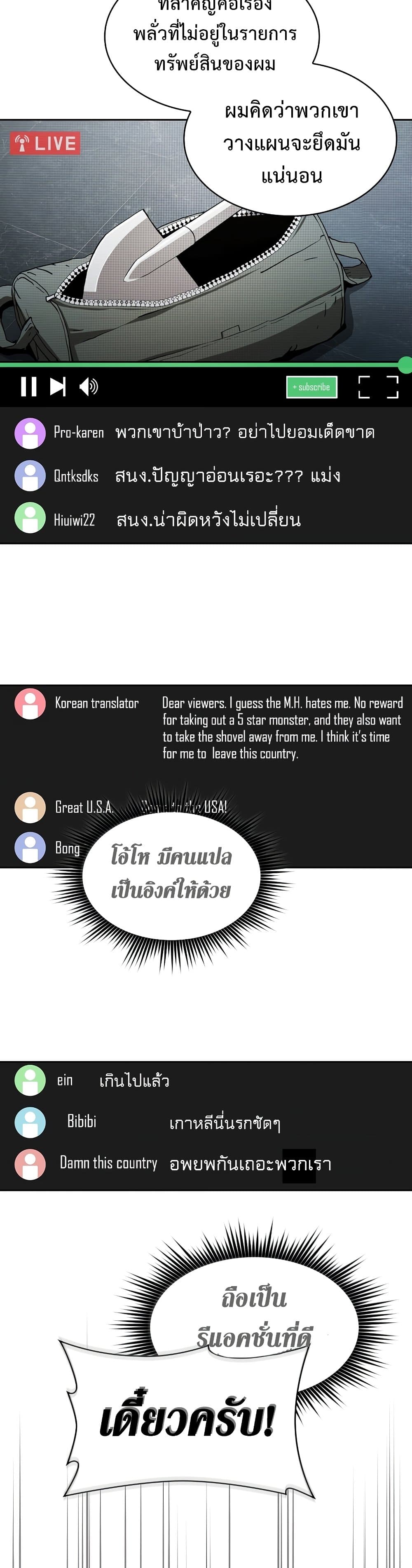 Is This Hunter for Real? หมอนี่เป็นฮันเตอร์จริงดิ?! 10-10