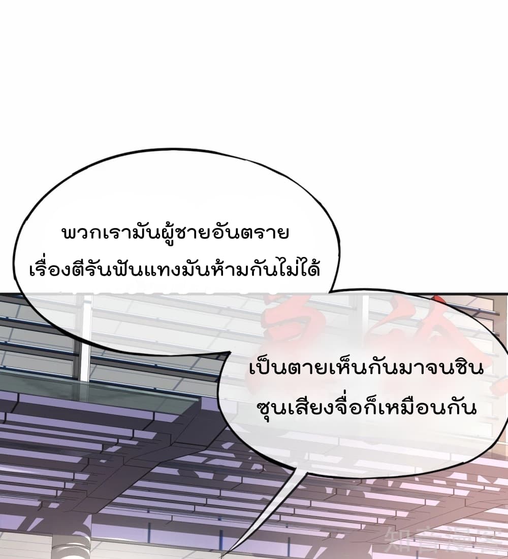 The Cultivators Chat Group in The City กลุ่มแชทเซียนสุดเกรียนแห่งนคร 11-11
