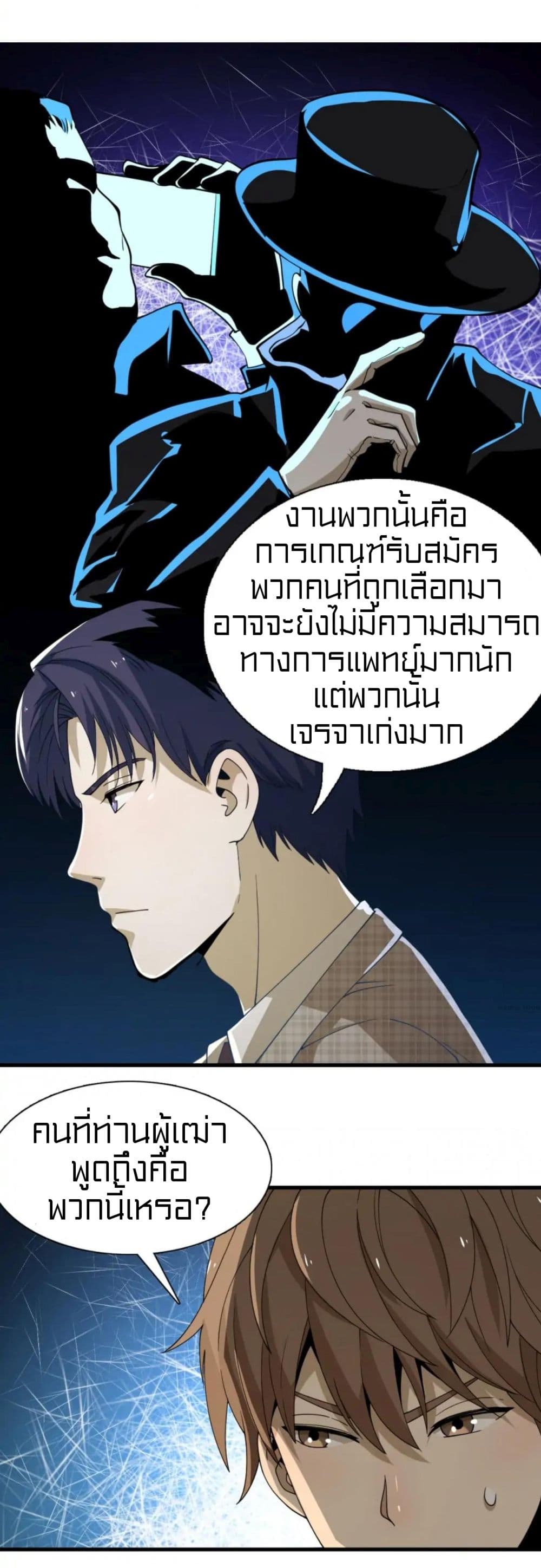 Rebirth of Legendary Doctor 43-43