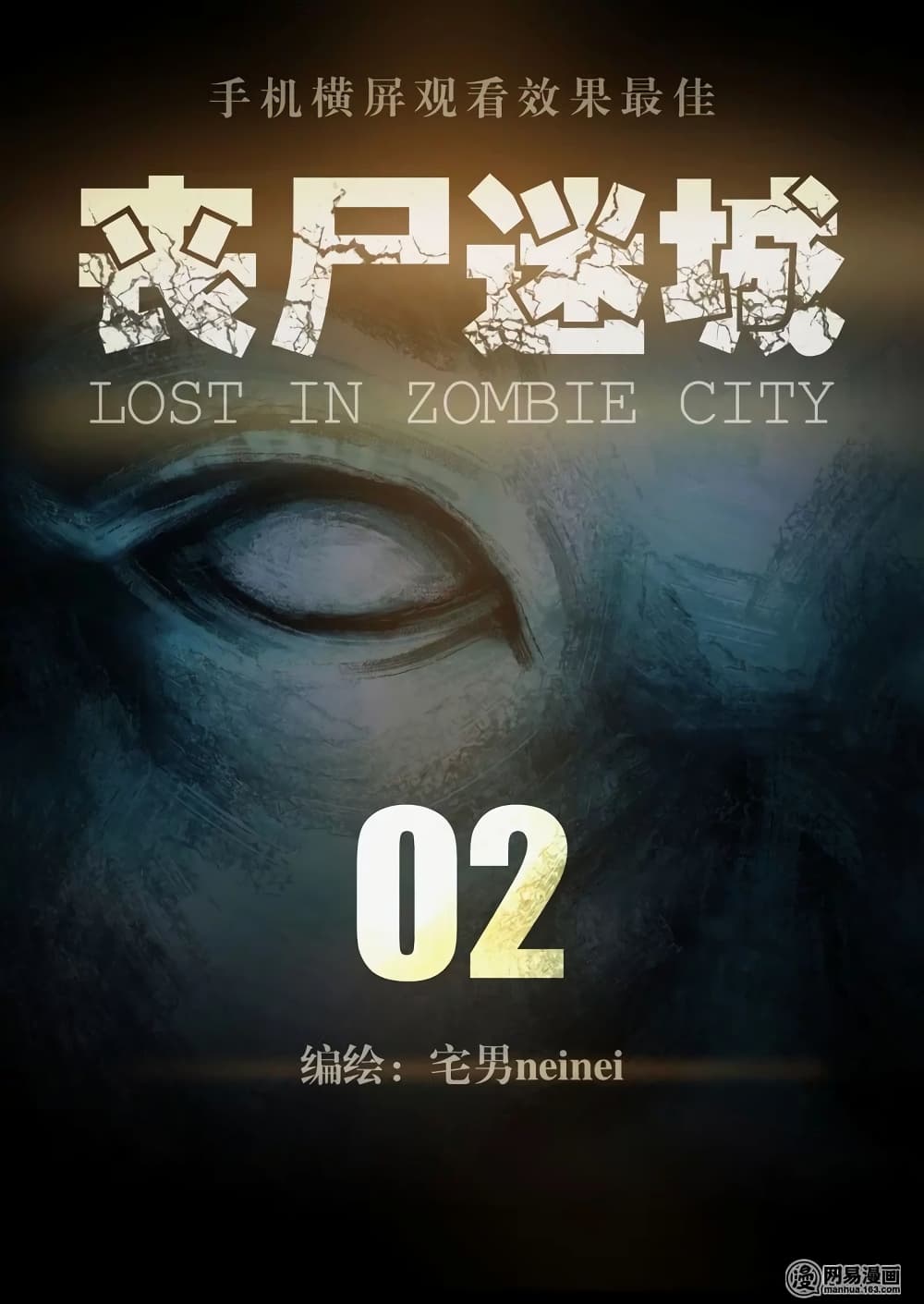 Lost in Zombie City 2-2