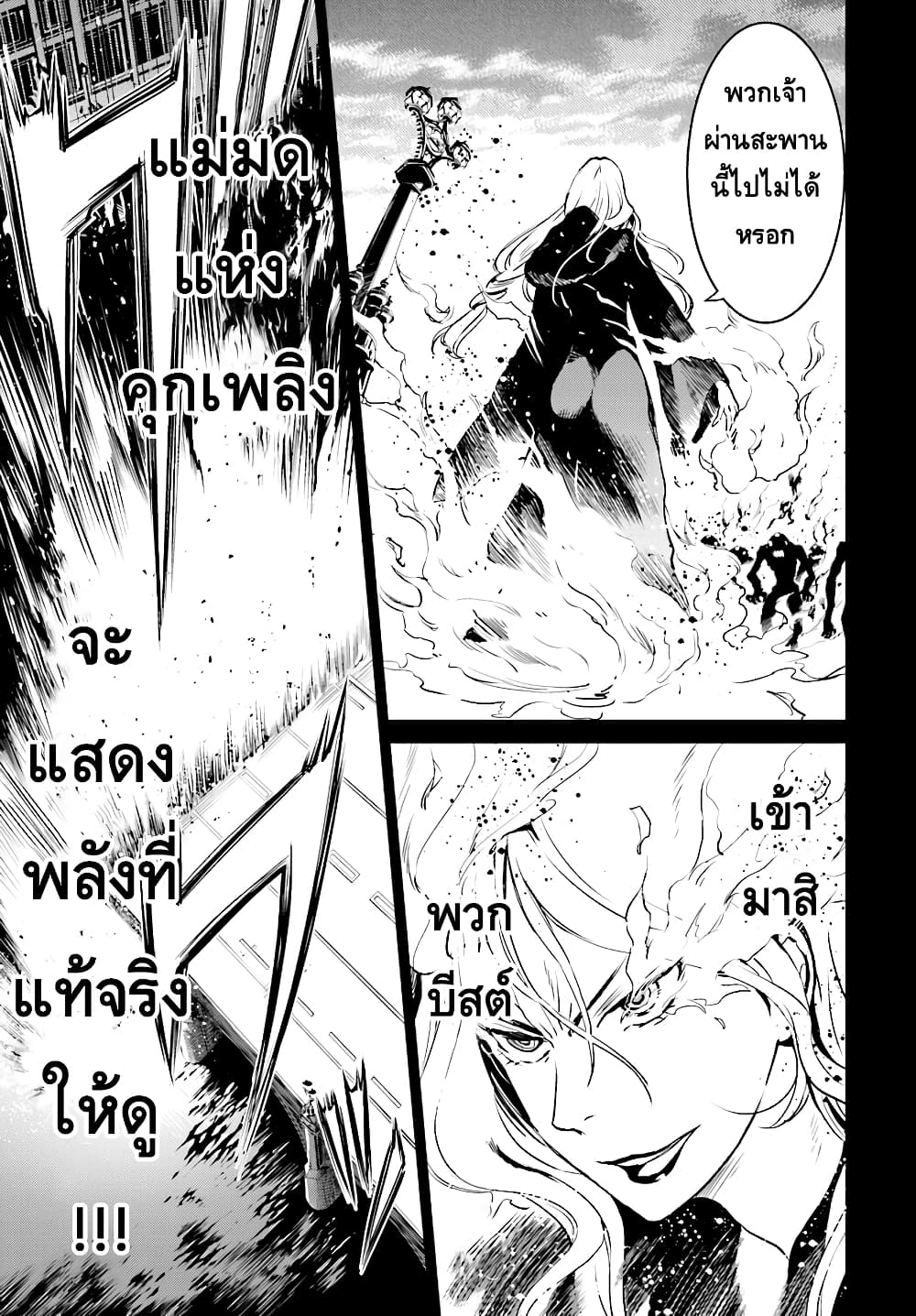 Witch Order 2-ฝันร้ายของสุซาคุอิน เซย์กิ
