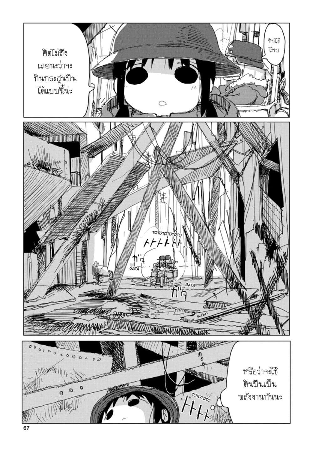 Shoujo Shuumatsu Ryokou 28-28