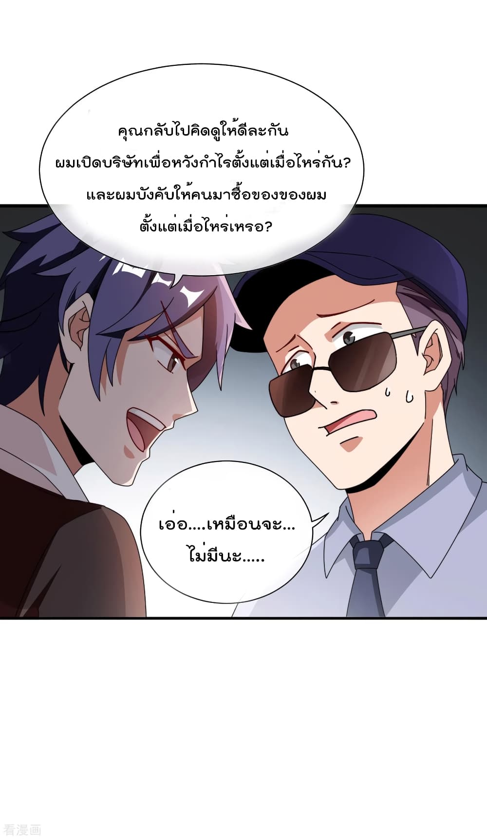 I am The Richest  in The World ข้านี่แหละจะรวยที่สุดในโลก! 186-186
