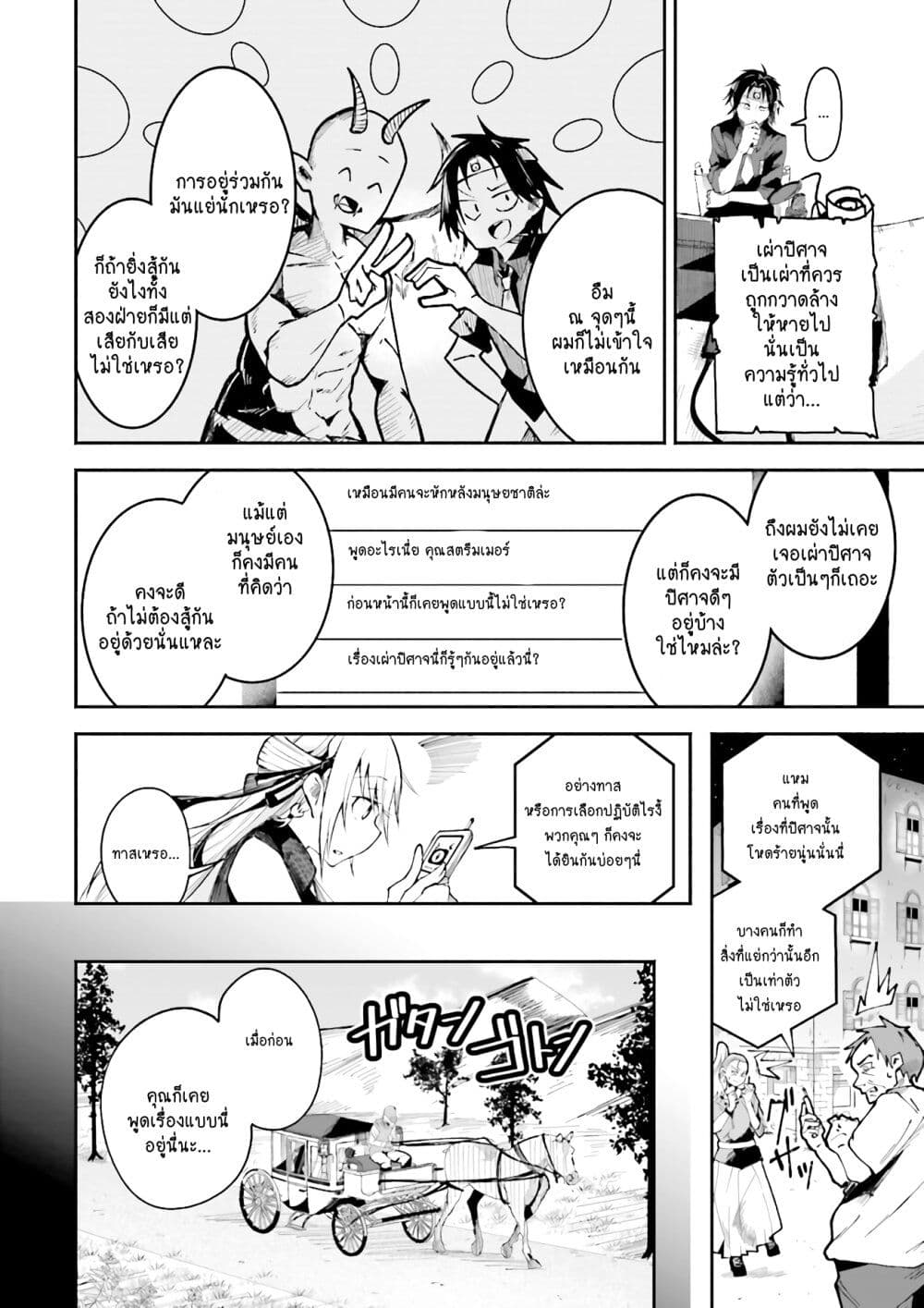 Isekai de Haishin Katsudou wo Shitara Tairyou no Yandere Shinja wo Umidashite Shimatta Ken เกิดใหม่เป็นสะติ๋มเม้อเจอติ่งสายโหดที่ต่างโลก 2-2