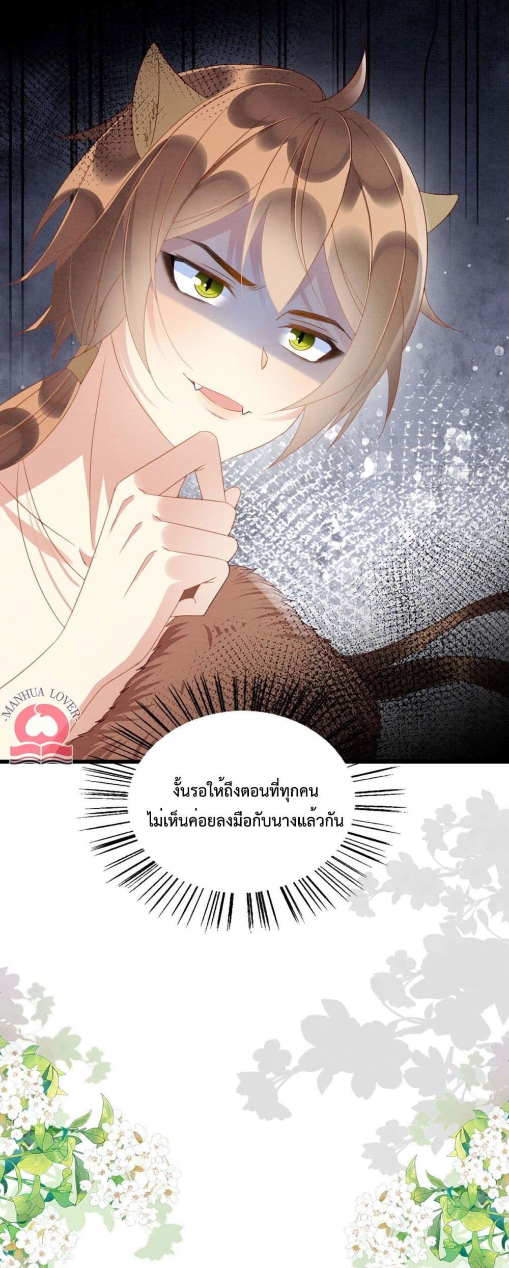Help! The Snake Husband Loves Me So Much! 9-9