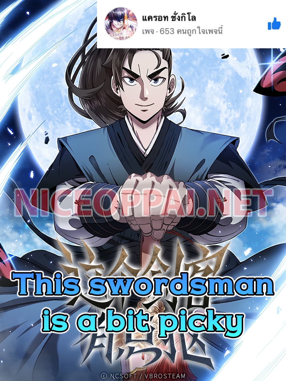 This Swordsman is a Bit Picky 0-บทนำ