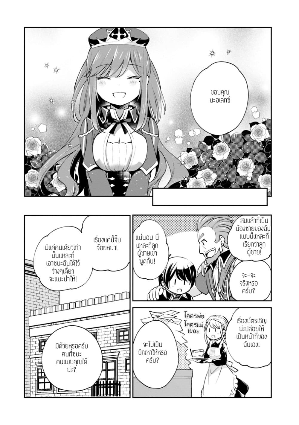 Zennin Ossan, Umare Kawattara SSS Rank Jinsei ga Kakutei Shita 8-8