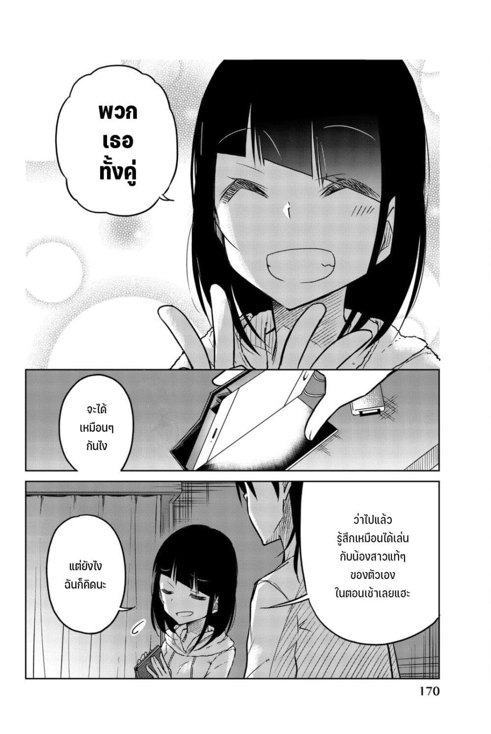 Ijousha no Ai 35-ตรึงลิ้น