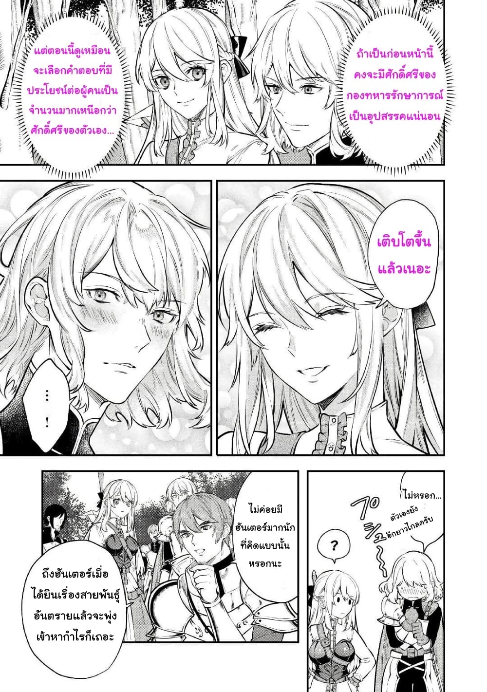 Tensei Baba a Ha Misugosenai! Motoakutoku Jotei No Ni Shu Me Life ยายเกิดใหม่ไม่ใช่จะมองข้ามกันได้! ~ชีวิตรอบที่2ของอดีตจักรพรรดินีผู้ชั่วร้าย~ 8-8