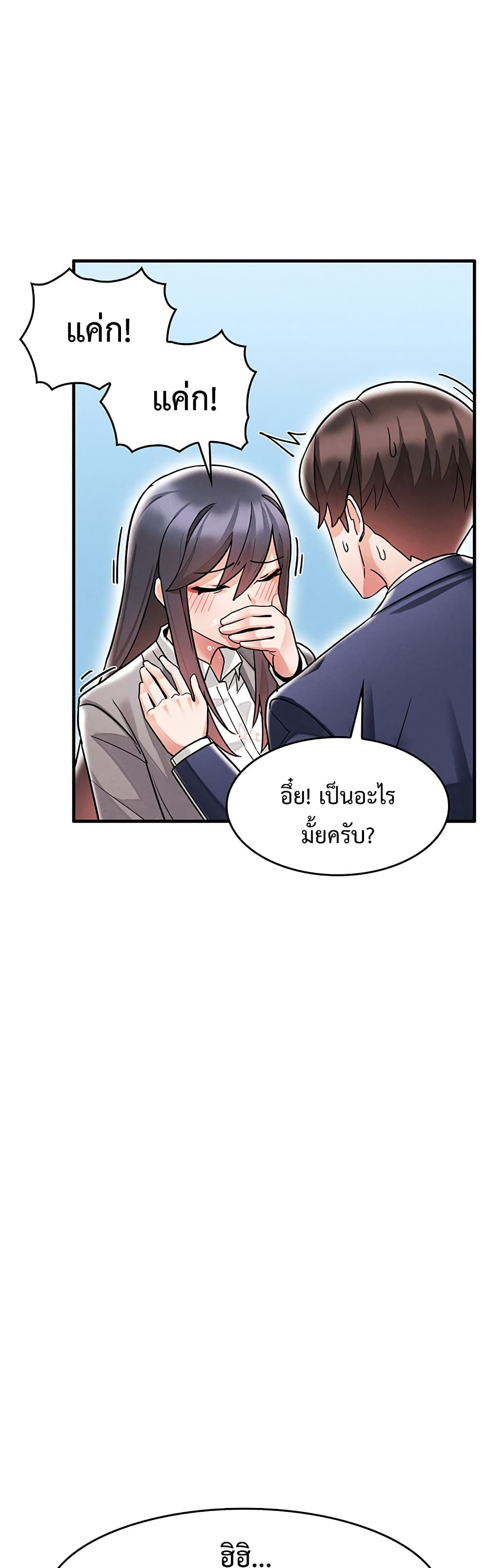 Relationship Reverse Button: Let’s Make Her Submissive 2-2