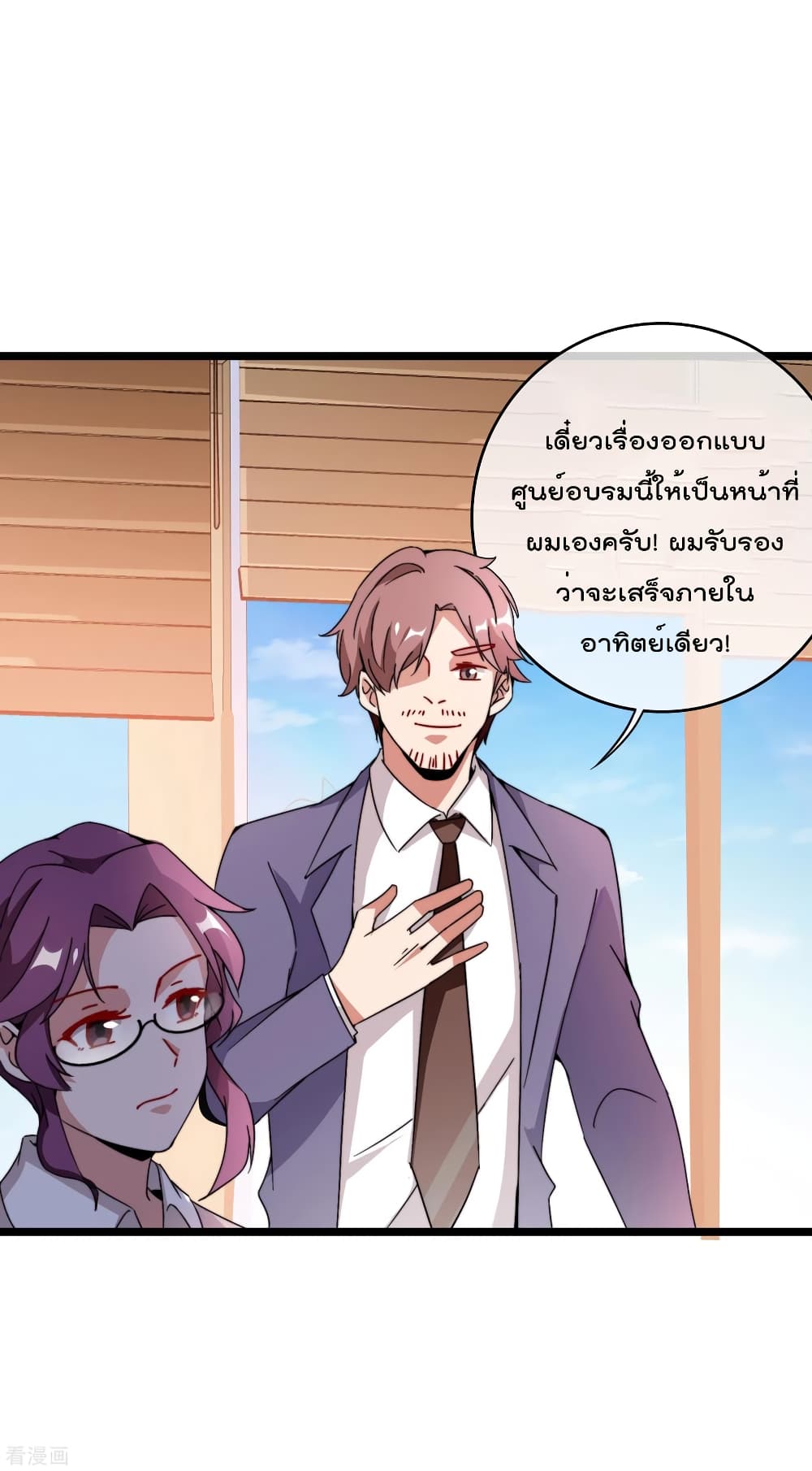 I am The Richest  in The World ข้านี่แหละจะรวยที่สุดในโลก! 187-187