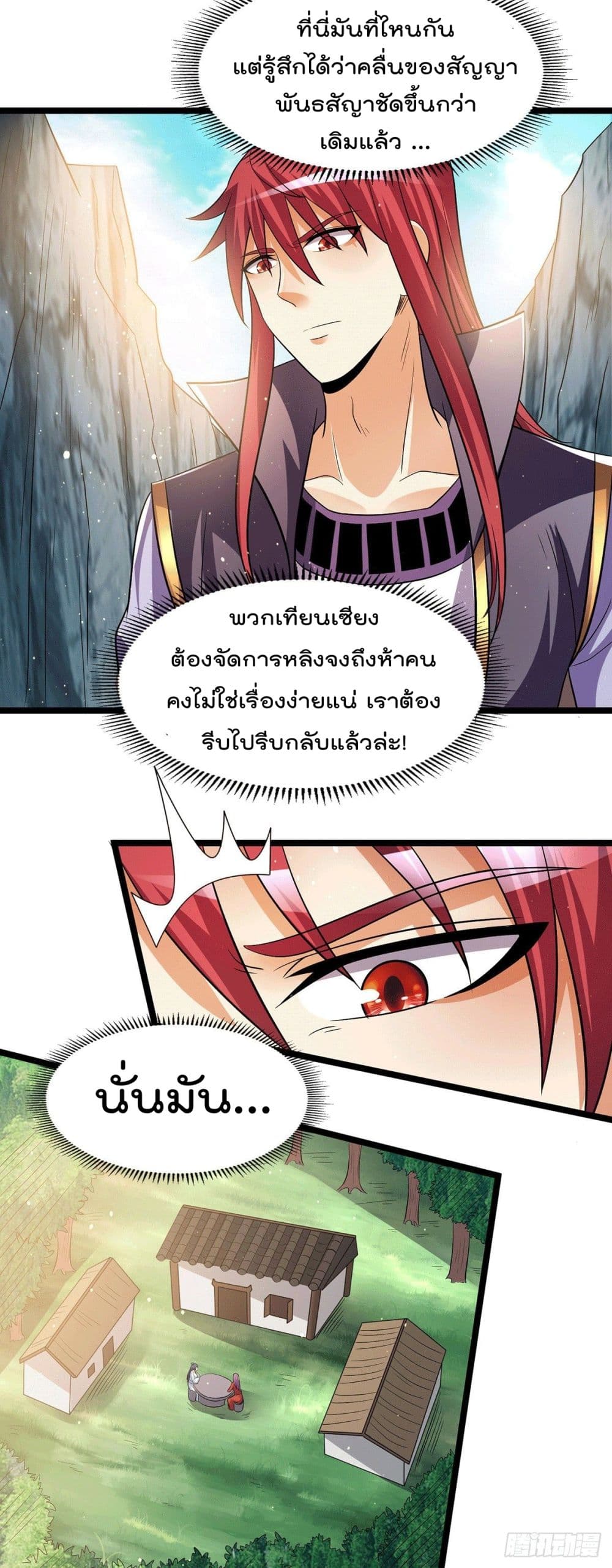 Immortal King of City ราชาอมตะแห่งนคร 200-200