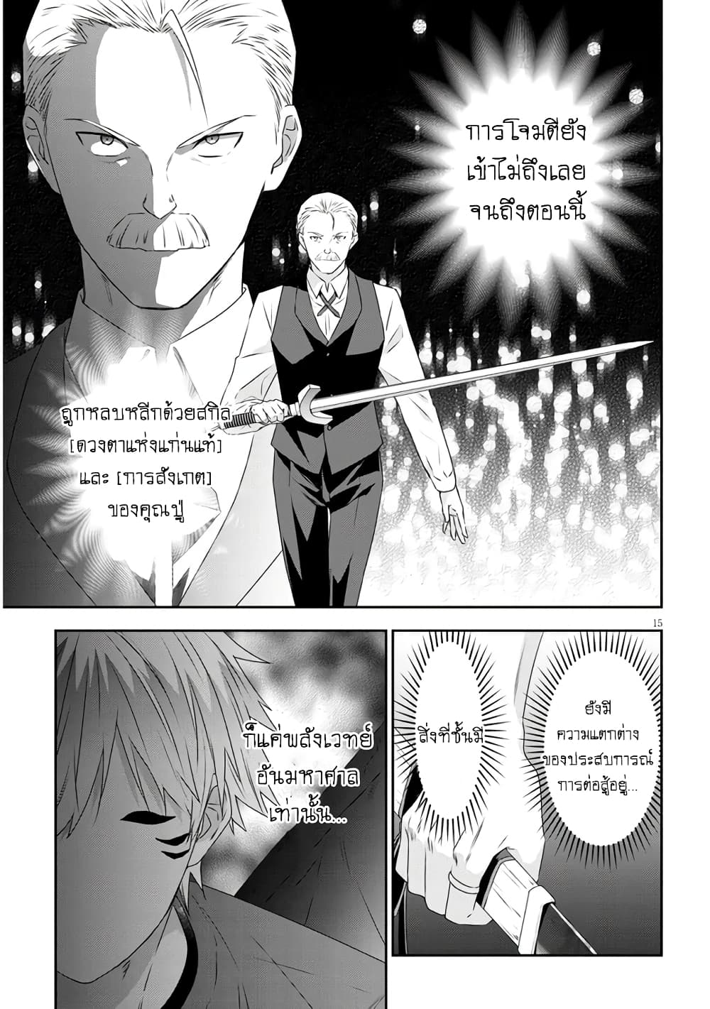 Maou ni Natta node, Dungeon Tsukutte Jingai Musume to Honobono suru จู่ๆก็ได้เป็นจอมมารแล้วไปสร้างดันเจี้ยนกับสาวที่ต่างโลก 62-62