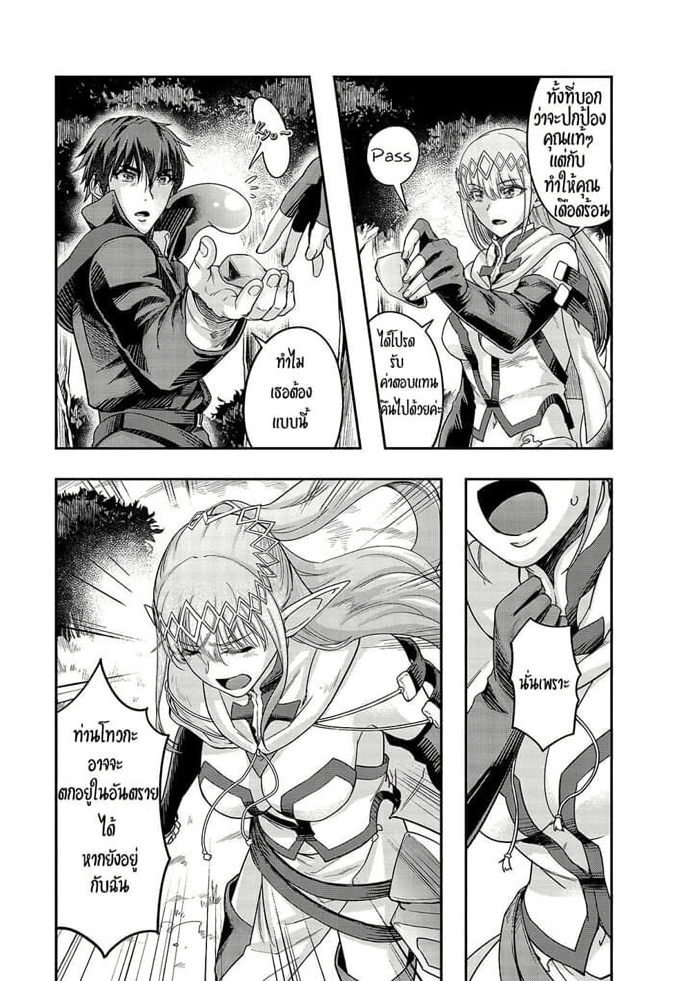 Hazure Waku no Joutai Ijou Skill de Saikyou ni Natta Ore ga Subete wo Juurin Suru made 16-16