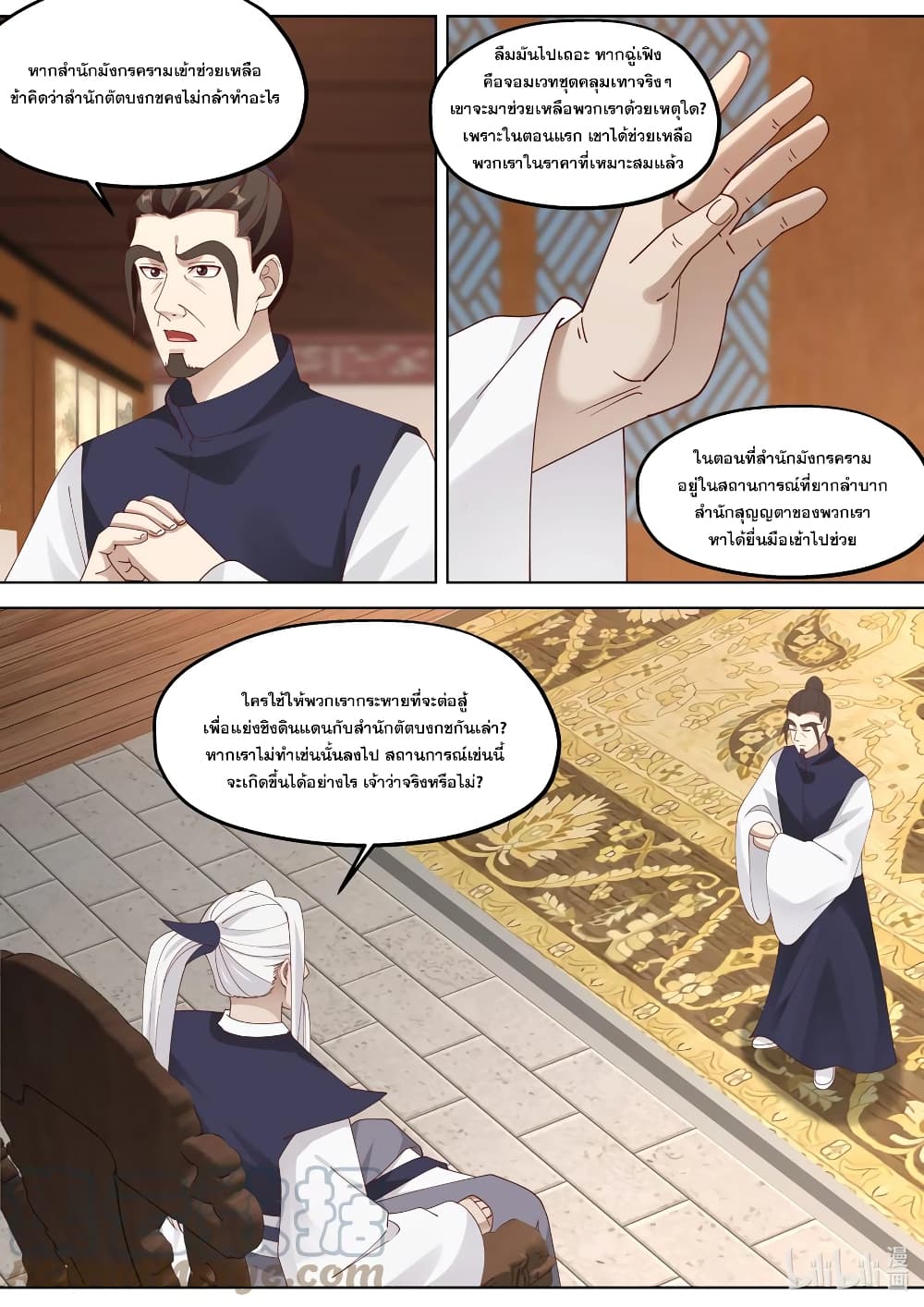 Martial God Asura 376-สำนักสุญญตาตกอยู่ในอันตราย