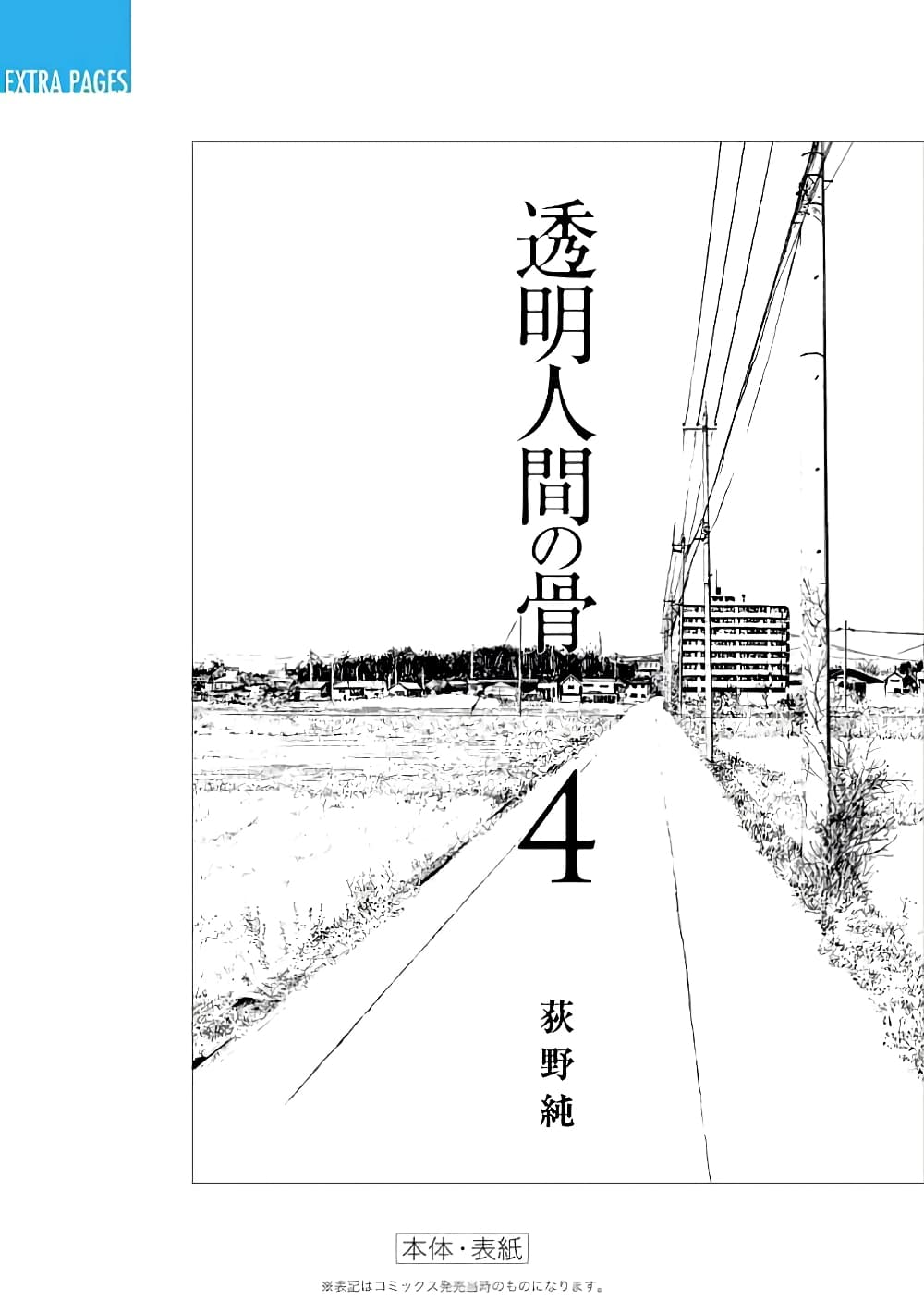 Toumei Ningen no Hone 22-ทะเล และความมืดมิด องค์ที่ 2 (สีดำสนิท) [END]