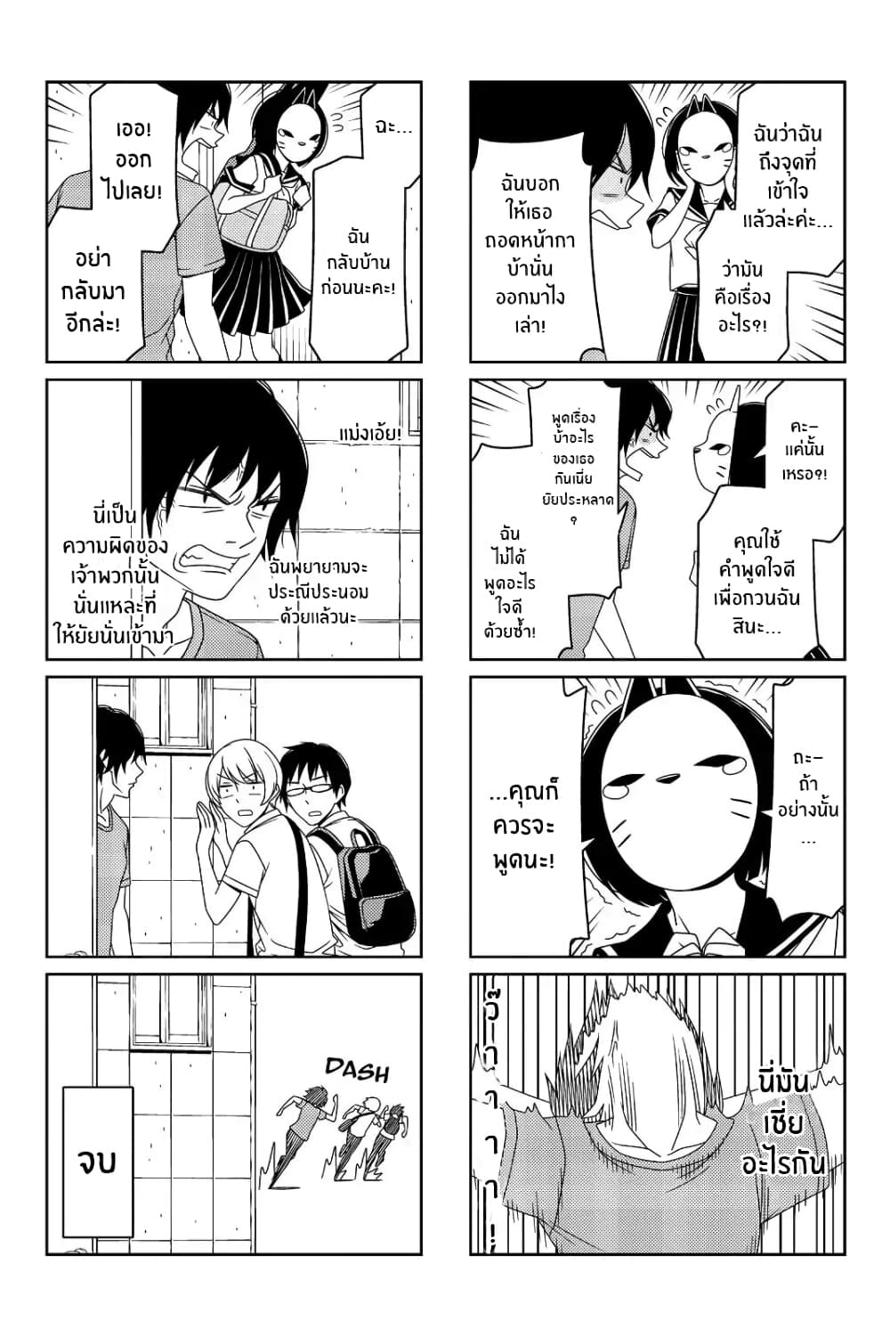 Tsurezure Children 31-ความขัดแย้ง (อุบุคาตะ/ซิบาซากิ)