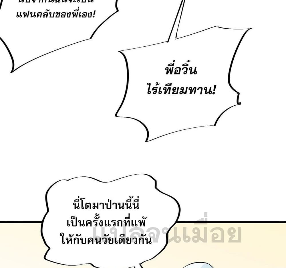 Job Changing for the Entire Population: The Jobless Me Will Terminate the Gods ฉันคือผู้เล่นไร้อาชีพที่สังหารเหล่าเทพ 18-18