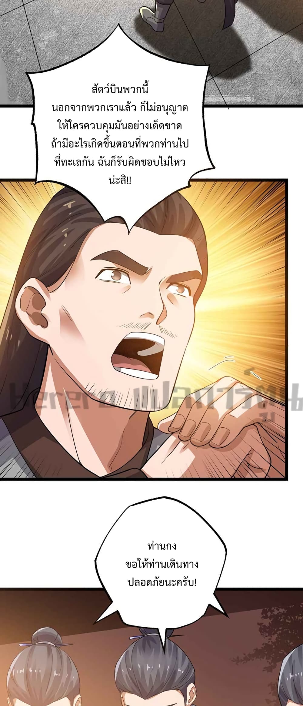 Super Warrior in Another World ทหารเซียนไปหาเมียที่ต่างโลก 223-223
