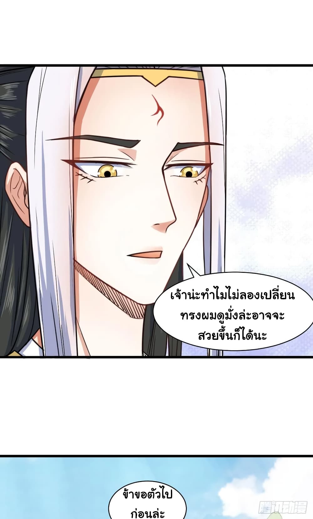 The Cultivators Immortal Is My Sister อยู่ดีๆผมก็มีพี่สาวสุดเทพ 79-79