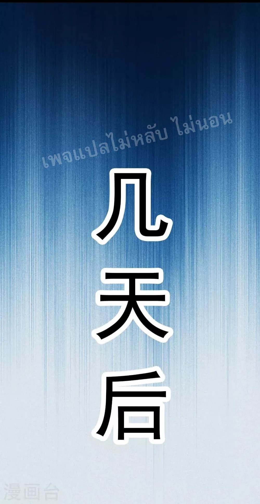 My Harem is All Female Students ฮาเร็มของข้ามีแต่ลูกศิษย์หญิงทั้งนั้น 118-118