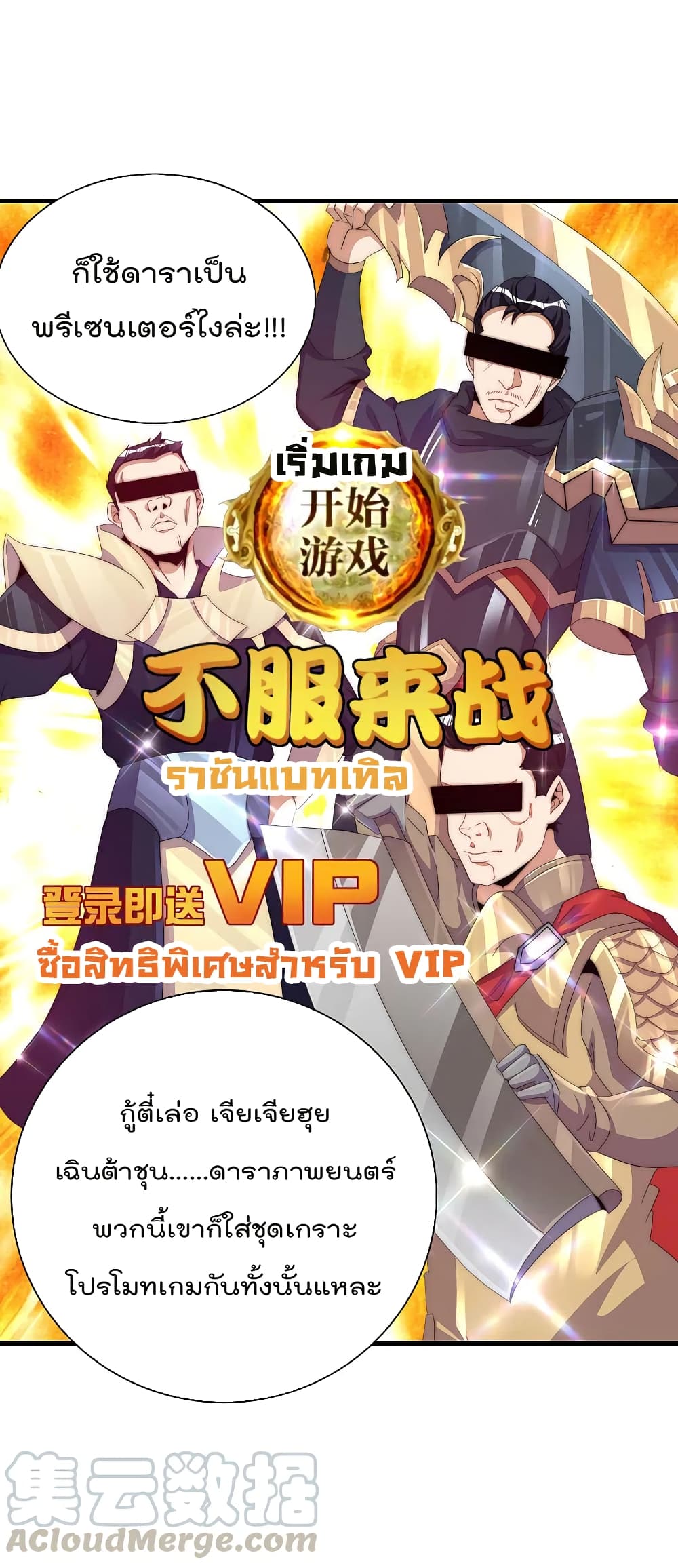I am The Richest  in The World ข้านี่แหละจะรวยที่สุดในโลก! 263-263