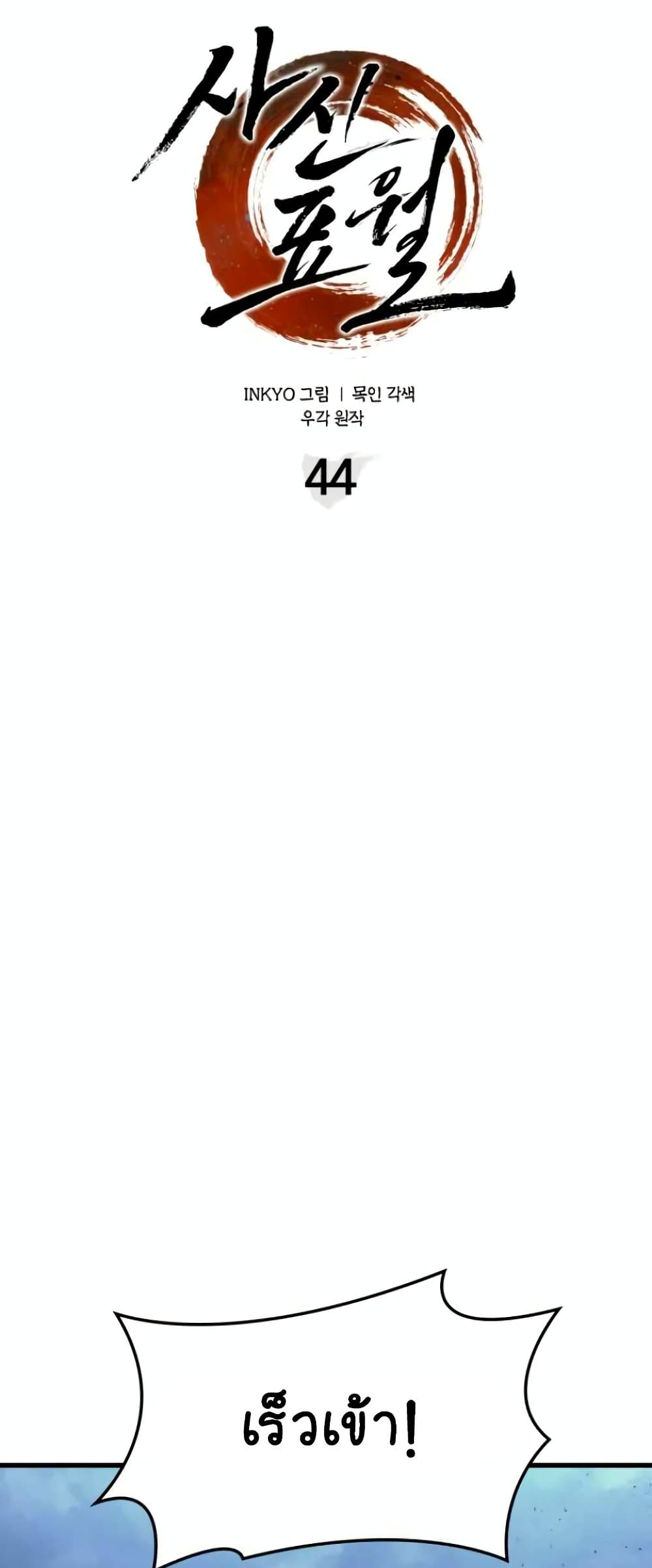 Reaper of the Drifting Moon 44-44