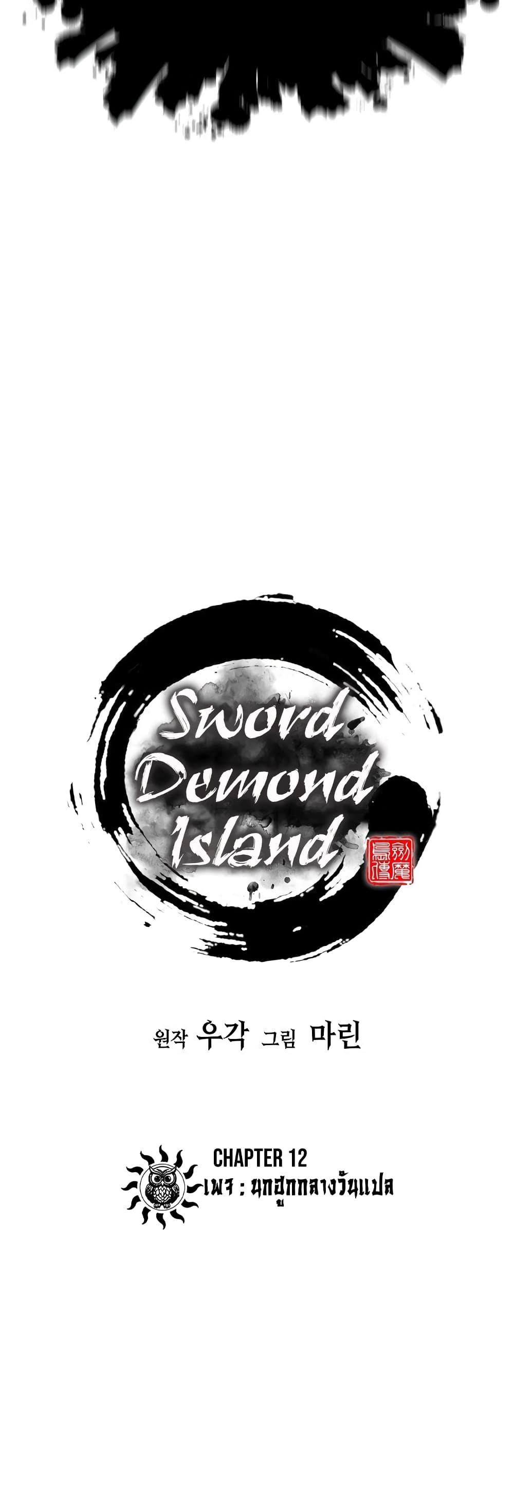 Sword Demon Island 12-12