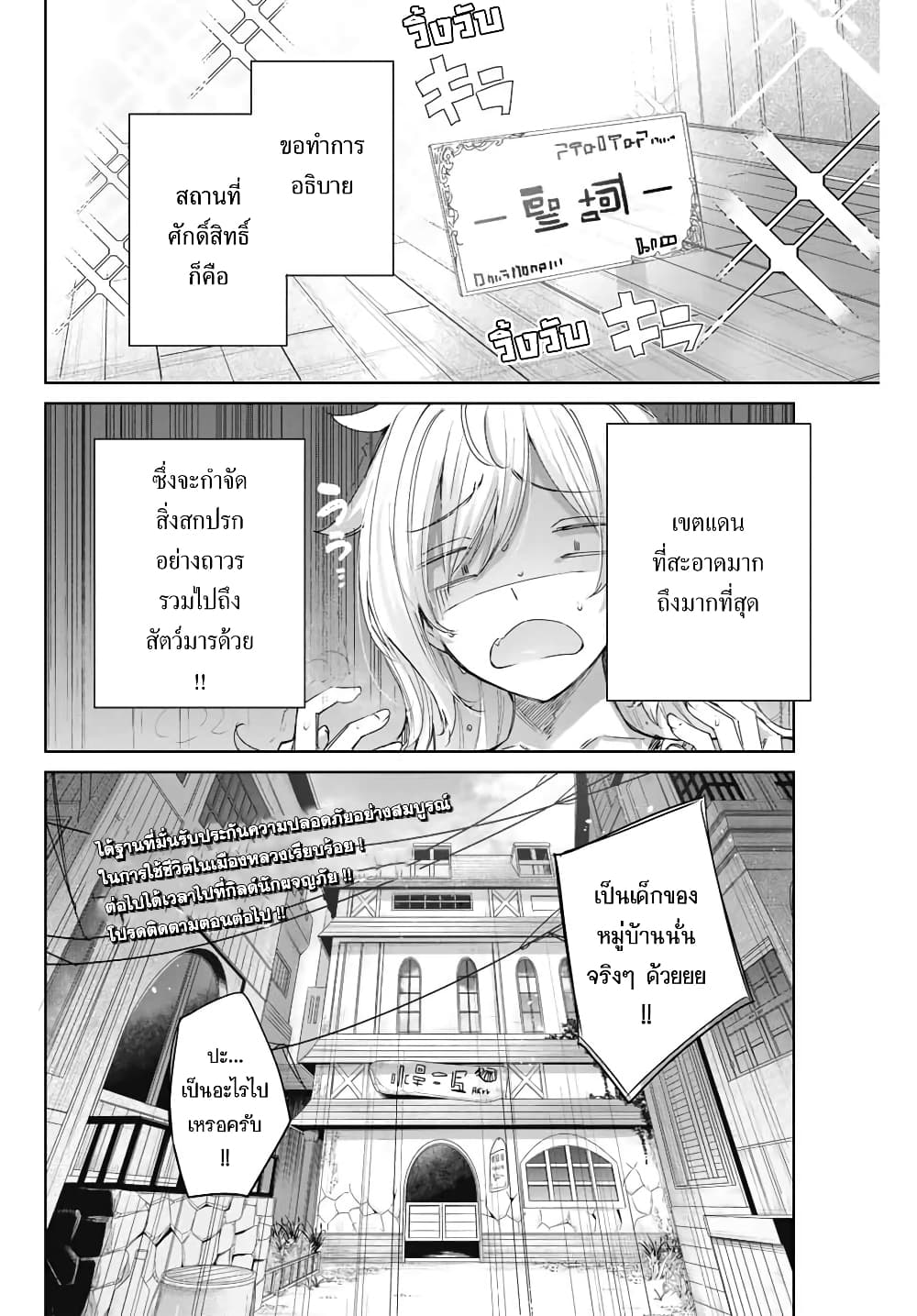 Henkyou no Yakushi, Miyako de S Rank Boukensha to naru เภสัชกรชายแดน กลายเป็นนักผจญภัยแรงก์ S ในเมืองหลวง 8-8