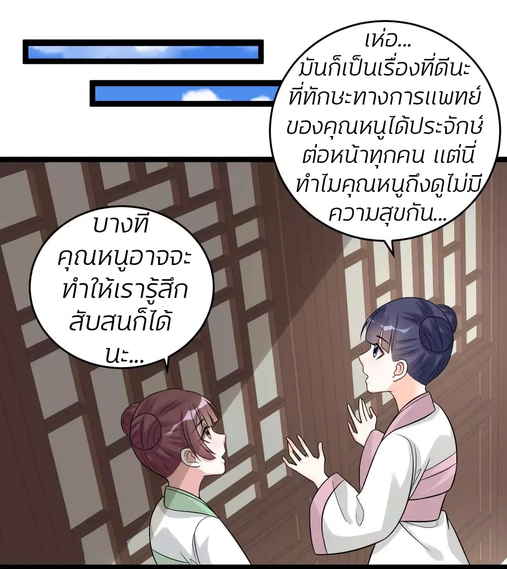 Poisonous Doctor: First Wife's Daughter 61-61