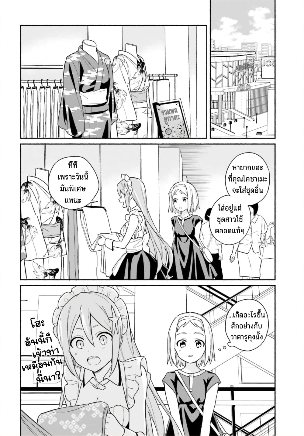 Nagisa no Shark Maid 6-คนที่โชคชะตากำหนด