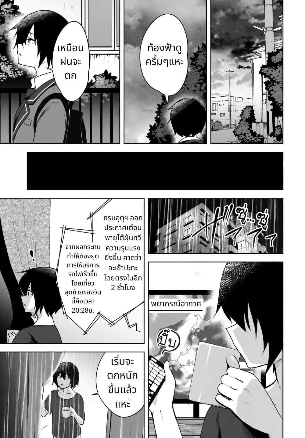 Ushiro no Seki no Gal ni Sukarete Shimatta 1-1
