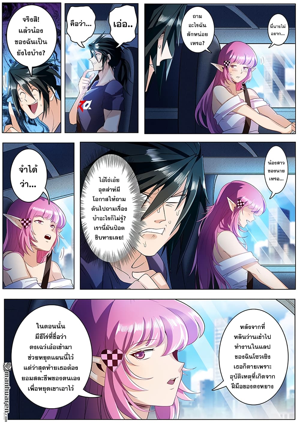 Hero? I Quit A Long Time Ago ฮีโร่น่ะหรอ? ฉันเลิกเป็นมานานแล้ว 195-195