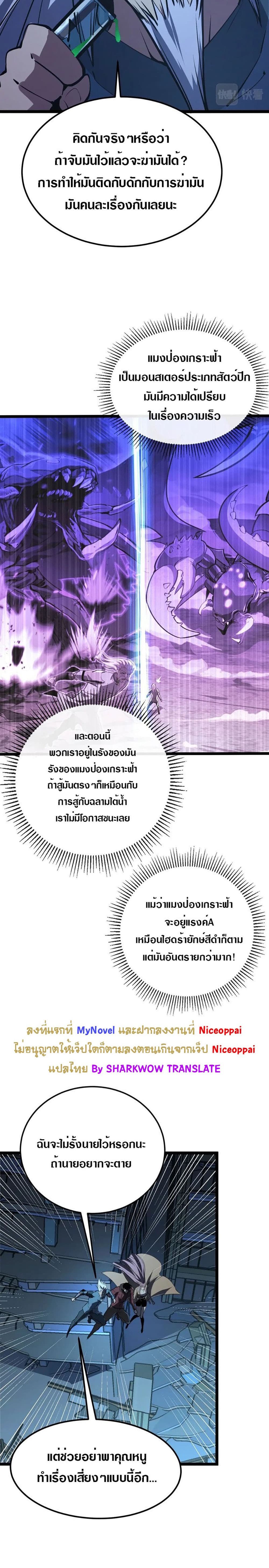 Rise From The Rubble เศษซากวันสิ้นโลก 114-114