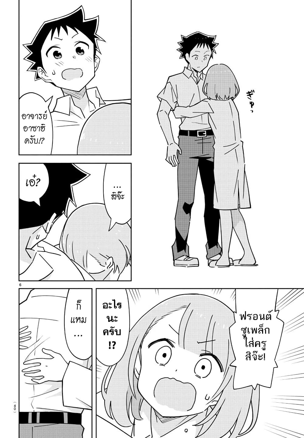 Atsumare! Fushigi Kenkyubu 324-ความแปลกของการแนะแนวความรัก