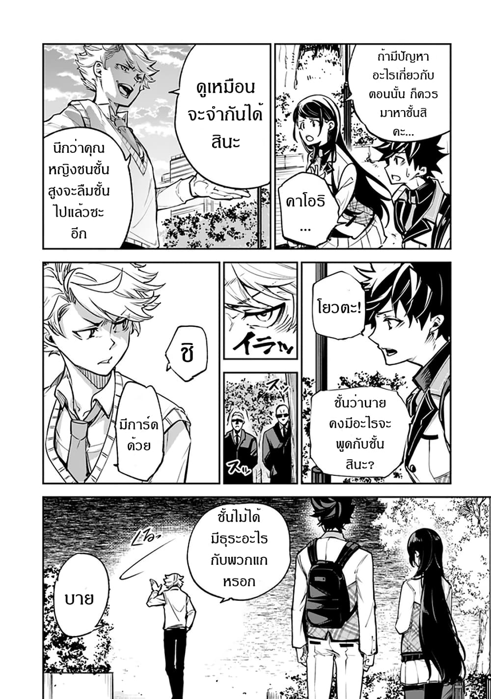 Isekai de Cheat Skill wo te ni Shita ore wa, Genjitsu Sekai wo mo Musou Suru ~Level Up wa Jinsei wo Kaeta~ 11-อีกก้าวของความกล้าหาญ
