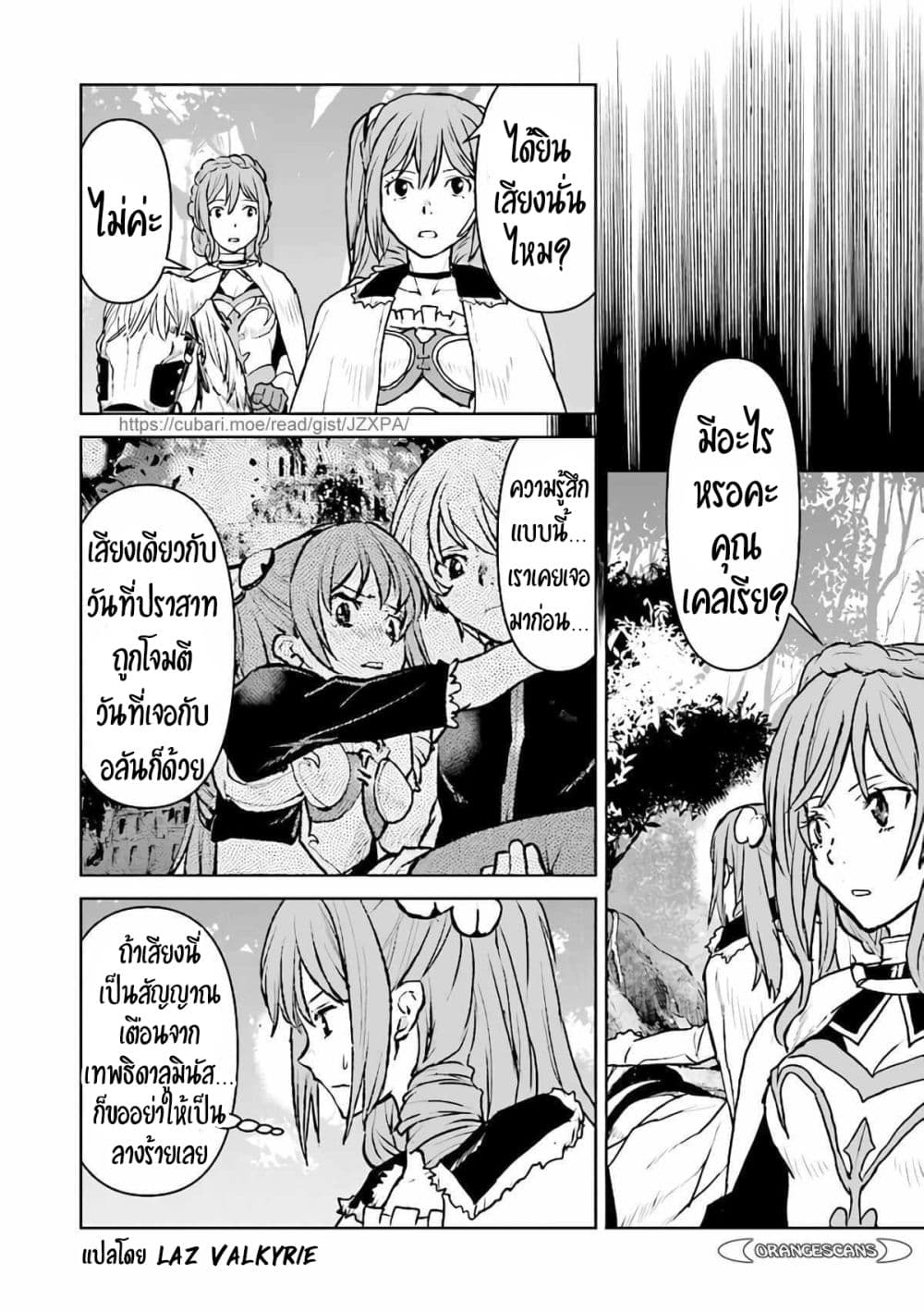 The Galactic Navy Officer Becomes an Adventurer อลันตะลุยแดนเวทมนตร์!! 32-32