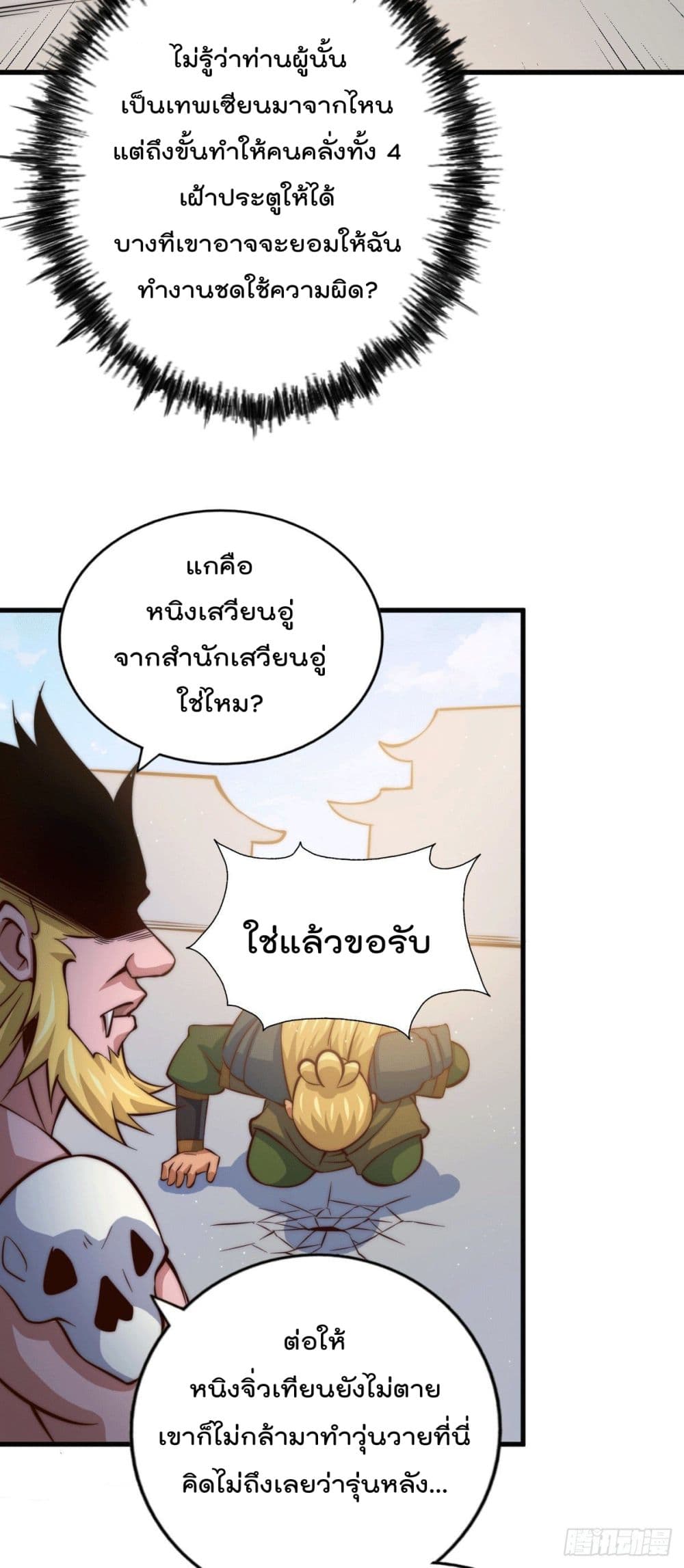 Who is your Daddy? ยอดยุทธ พ่อทุกสถาบัน 18-18