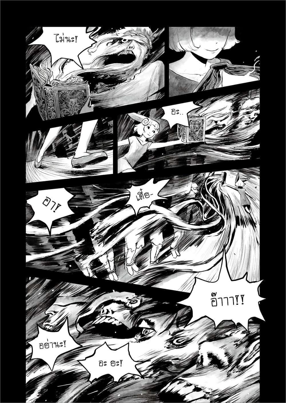 Bibliomania 11-มหาสงคราม