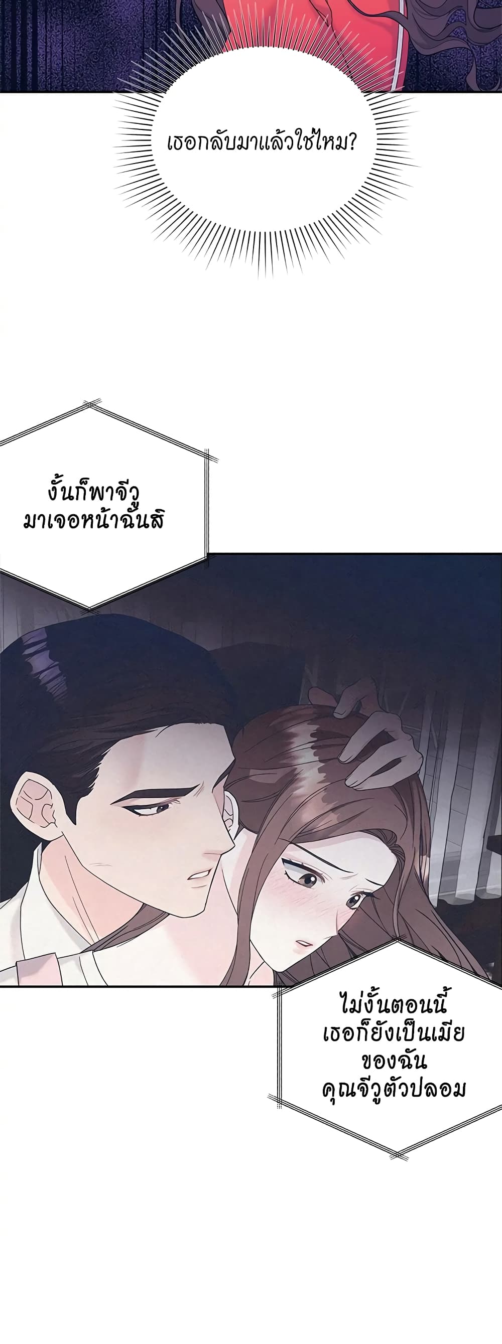 Fake Wife 19-19