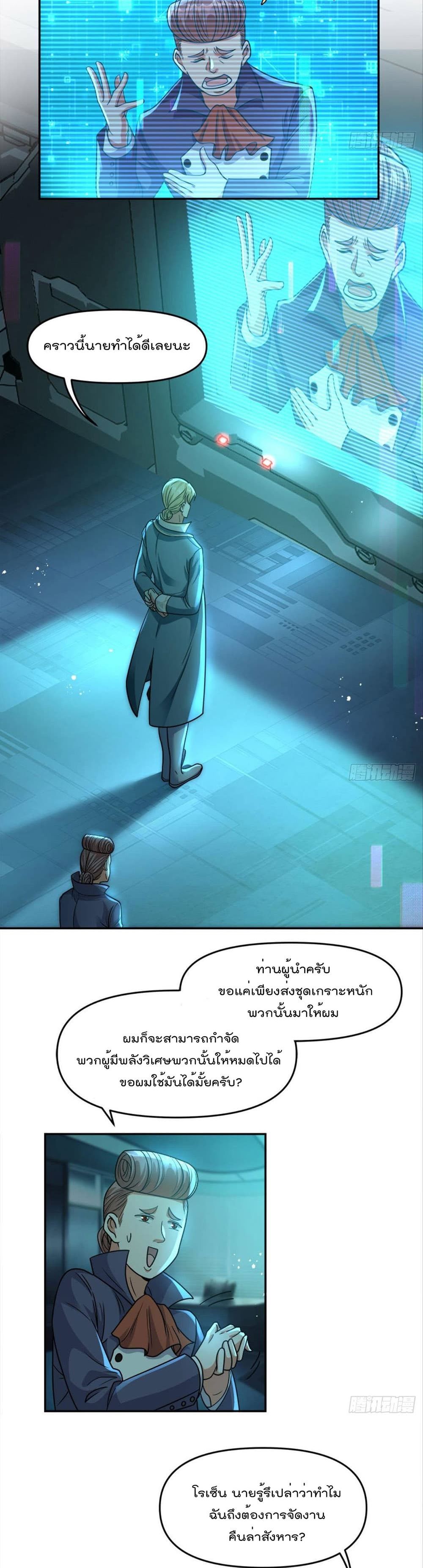 Billion World Invasion ล้านโลกา สยบเพียงข้า 19-19