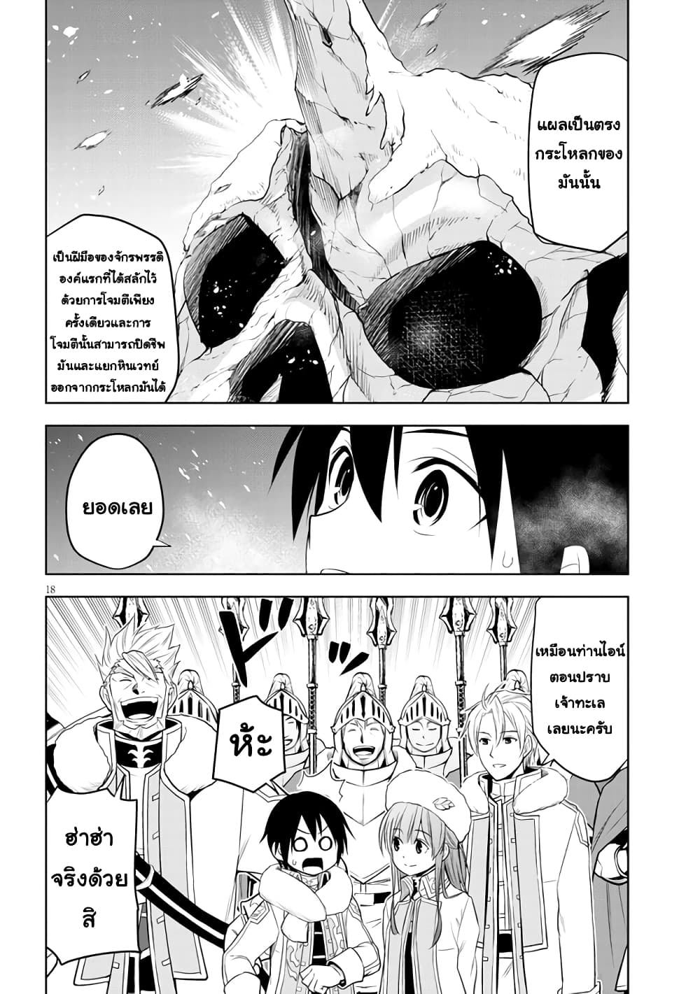 Maseki Gurume: Mamono no Chikara o Tabeta Ore wa Saikyou! 38-38