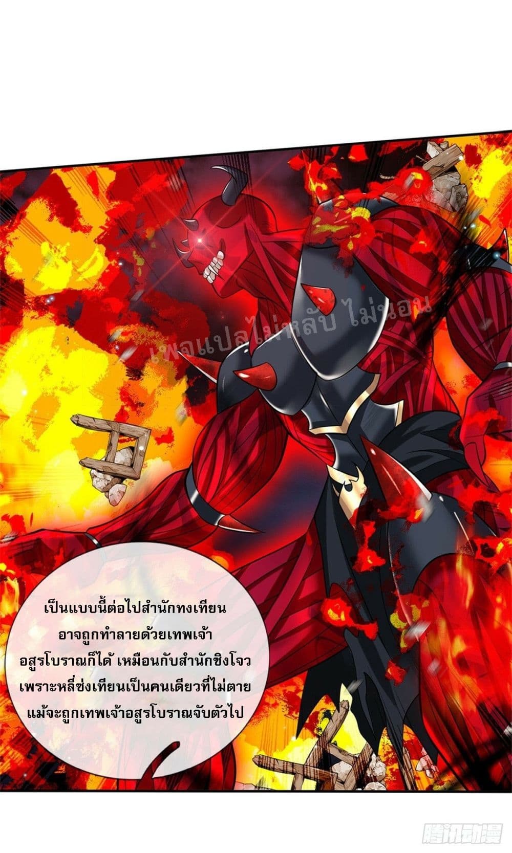 Royal God of War, Rising Dragon ราชันย์เทพยุทธ์มังกรผงาดฟ้า 149-149