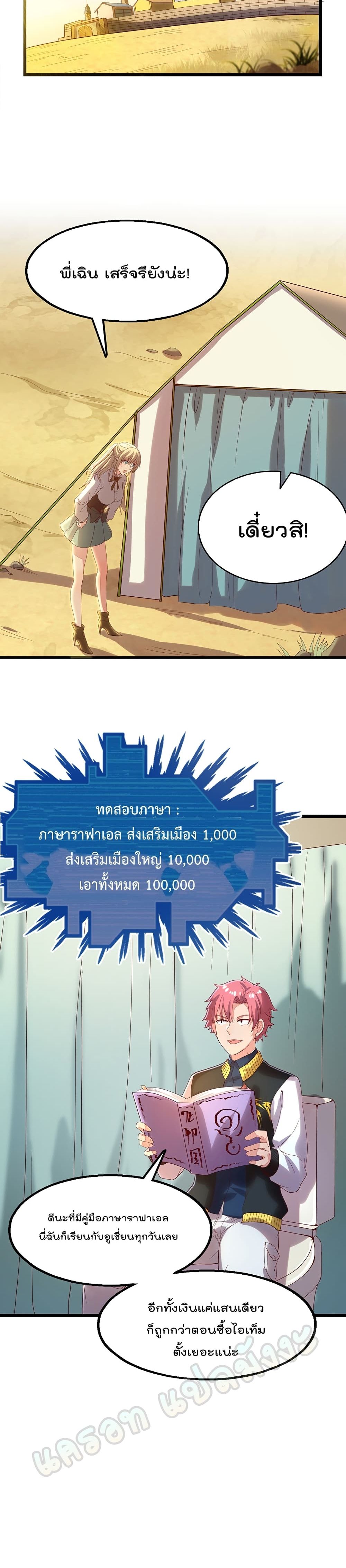 Because I Have Super Gold System เพราะฉันนั้นมีระบบทองคำสุดเทพยังไงล่ะ! 85-85