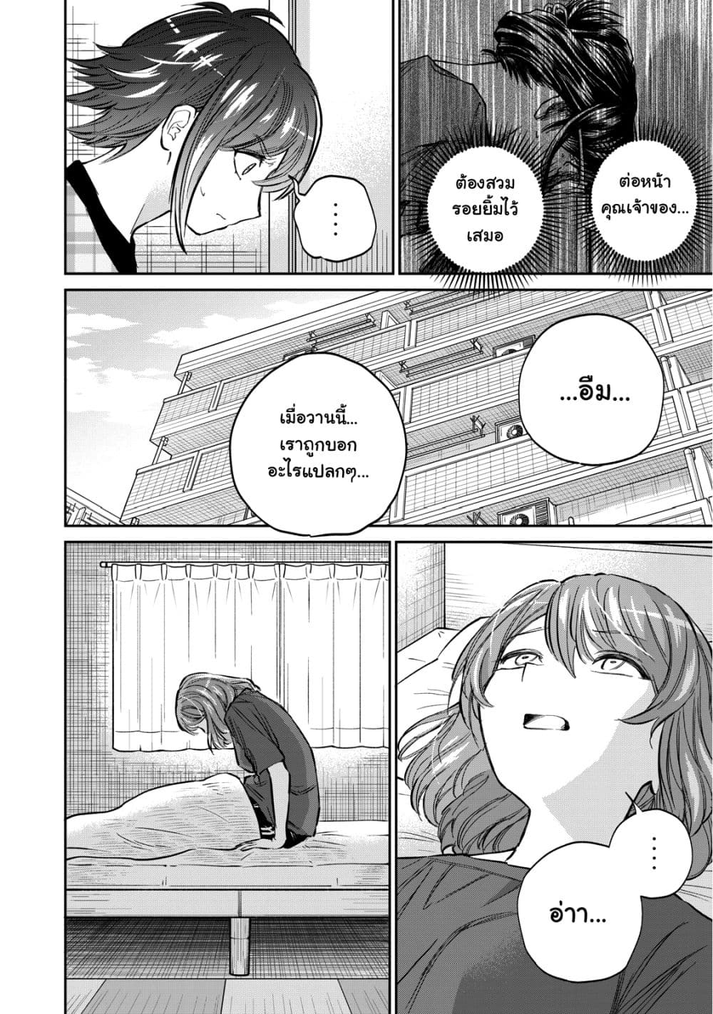 Grimace 2-คำเตือน