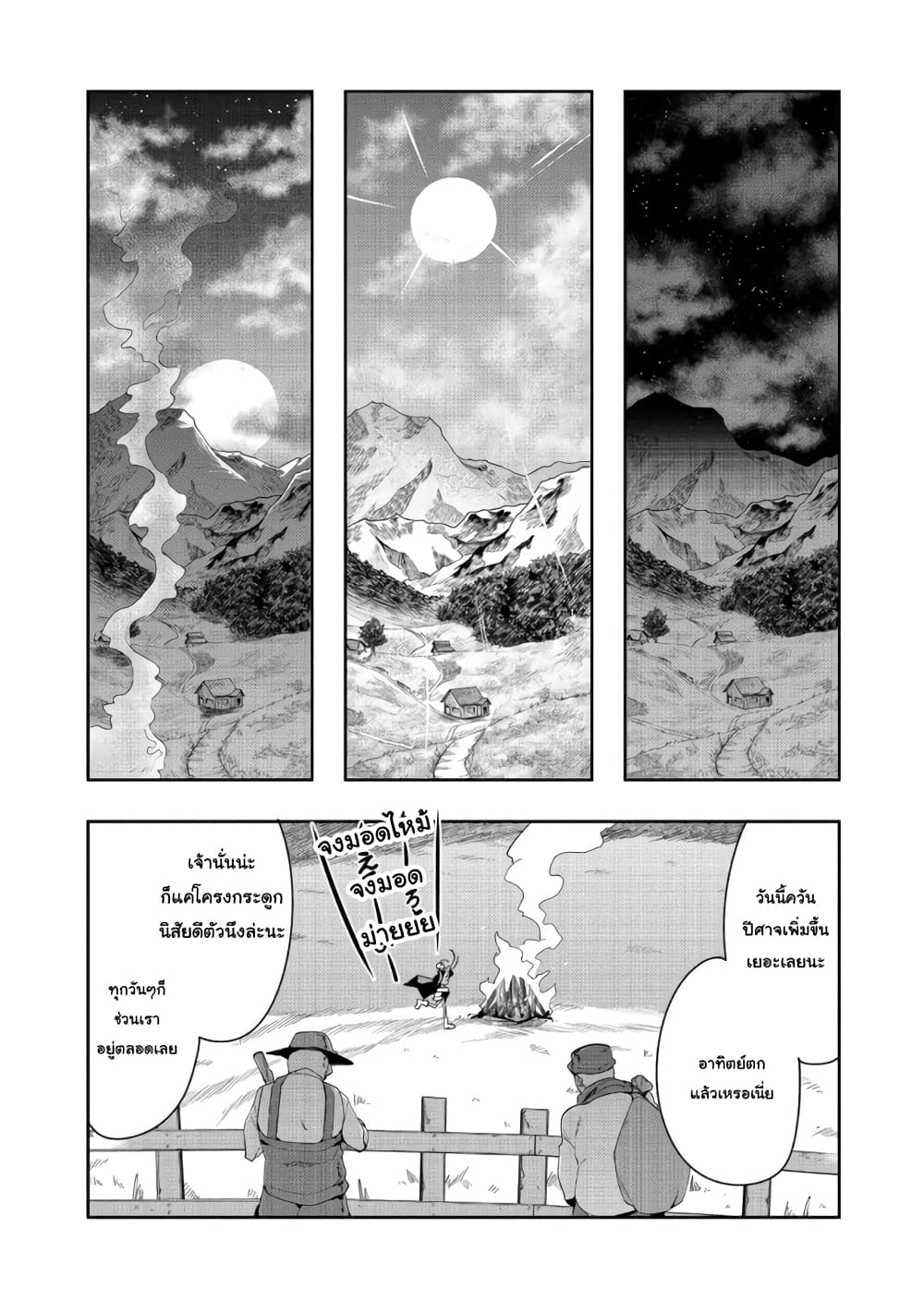 Mukashi Yuusha de Ima wa Hone อดีตผู้กล้าตอนนี้เหลือแต่กระดูก 29-29