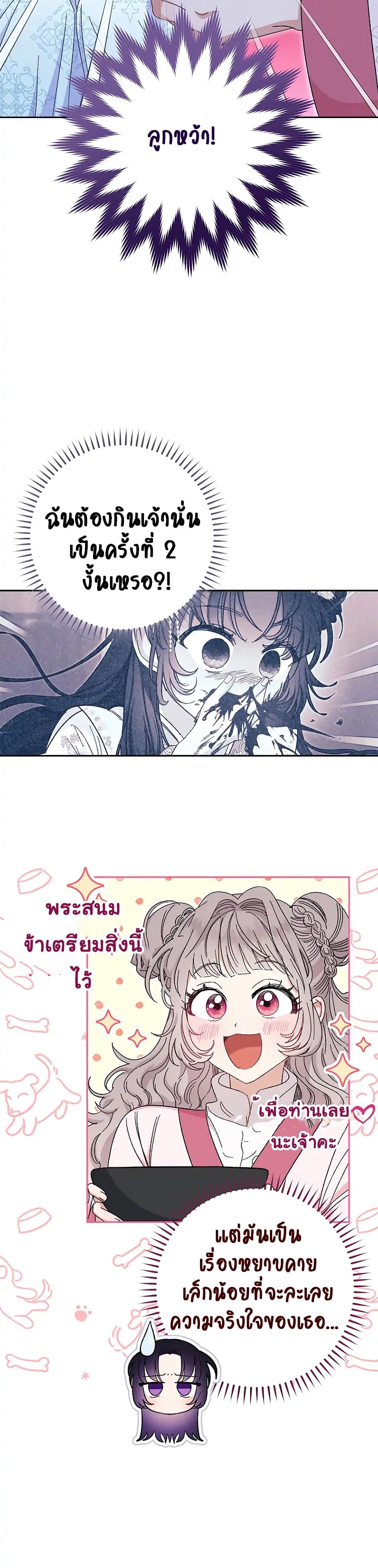 The Baby Concubine Wants to Live Quietly 4-4